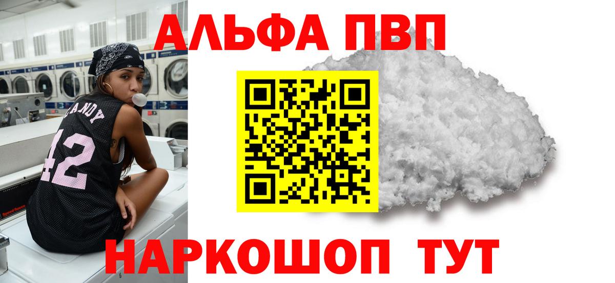 Alfa_PVP кристаллы Волгодонск