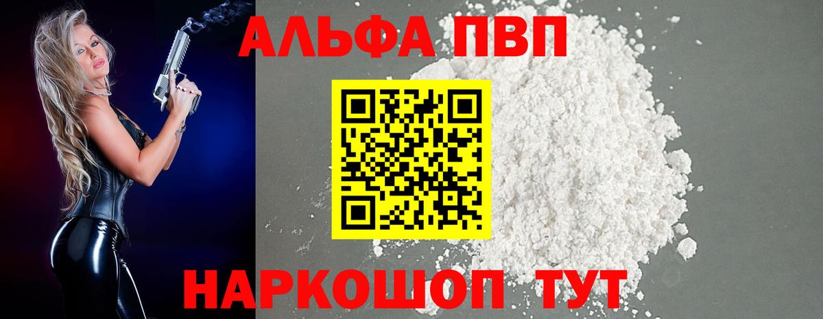 Alfa_PVP кристаллы  Alfa_PVP СК КРИС  Волгодонск  Вход с VPN 