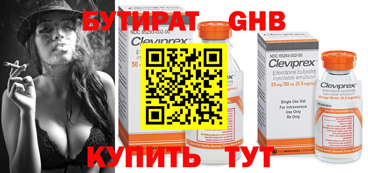 Бутират оксибутират  Вход с VPN  Волгодонск 