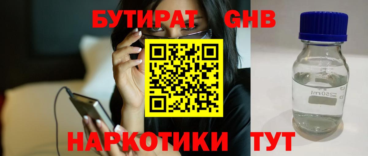 БУТИРАТ бутандиол Волгодонск