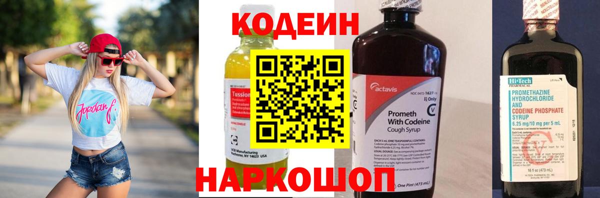 Кодеиновый сироп Lean напиток Lean (лин)  Вход с VPN  Волгодонск  Codein Purple Drank 