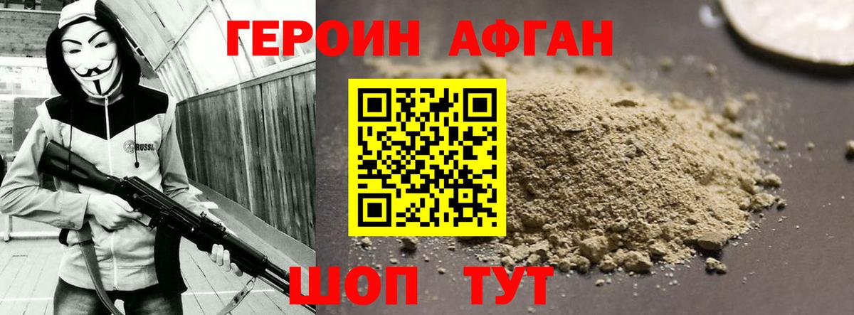 ГЕРОИН  Героин герыч  Вход с VPN  Волгодонск 