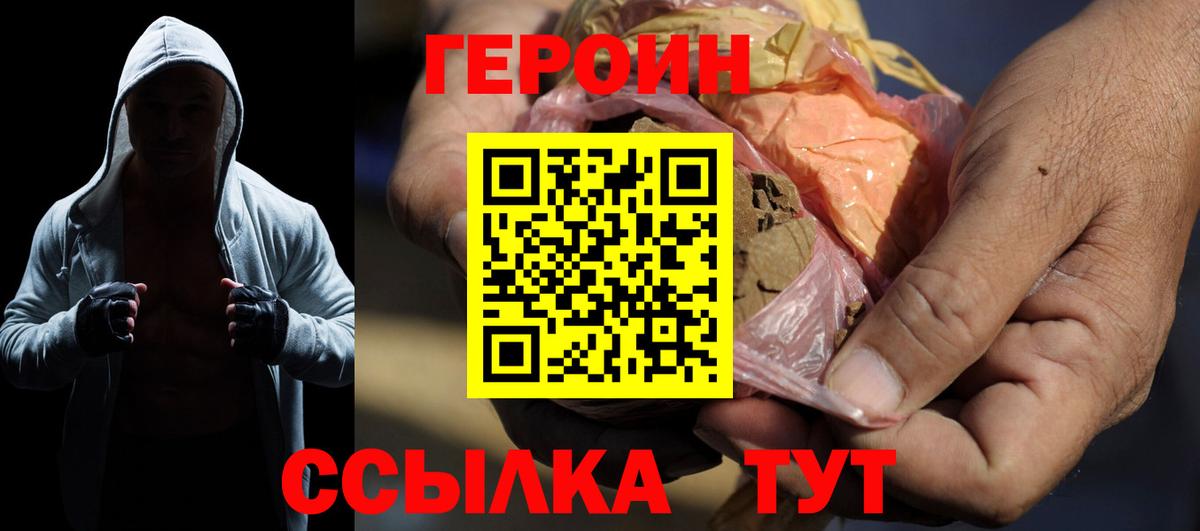 ГЕРОИН герыч Волгодонск