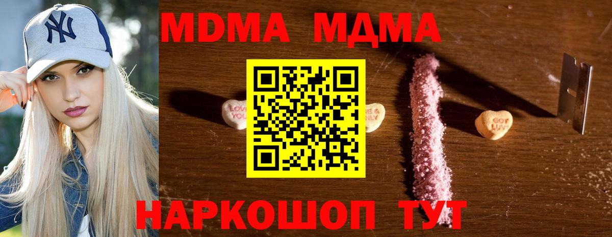 МДМА crystal Волгодонск