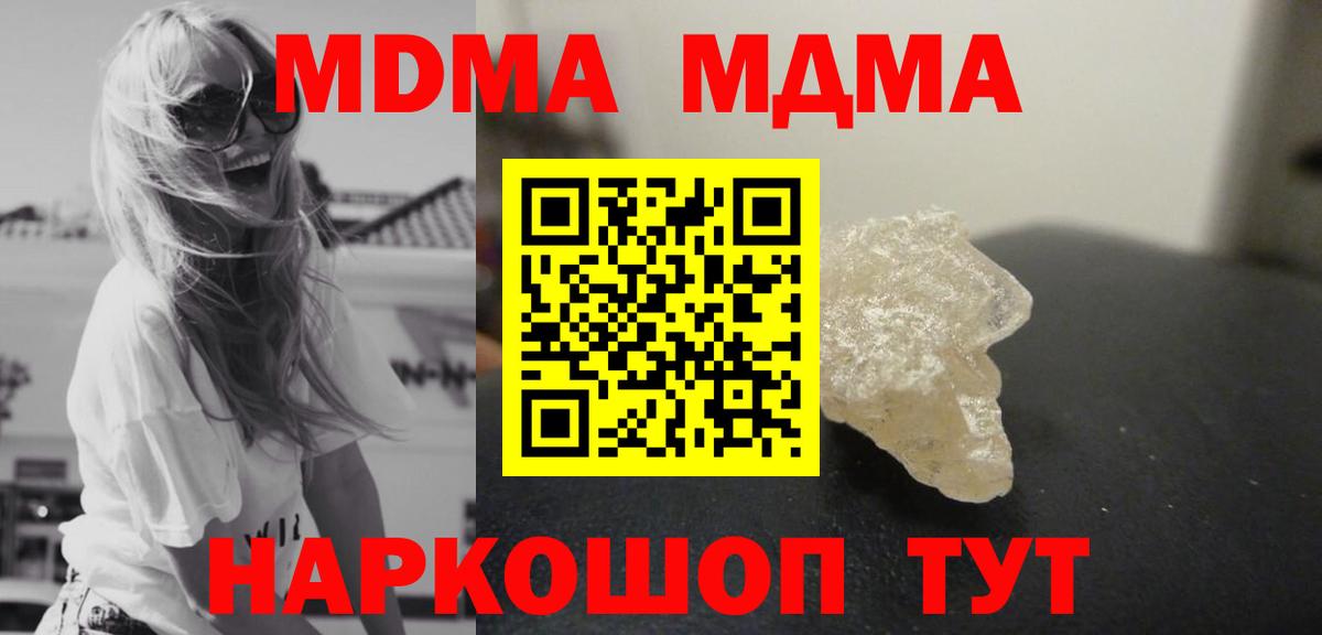 МДМА кристаллы  МДМА VHQ  МДМА  Вход с VPN  Волгодонск 