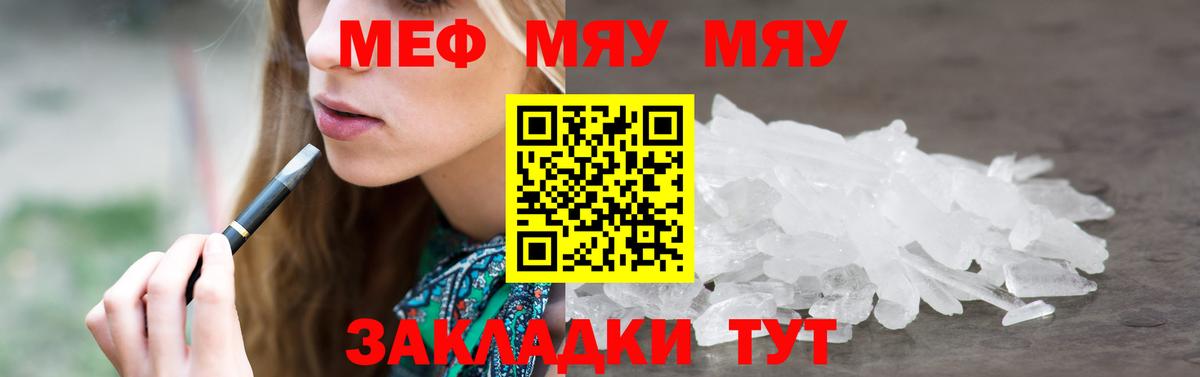 МЯУ-МЯУ  Меф мяу мяу  Вход с VPN  Волгодонск  МЕФ 