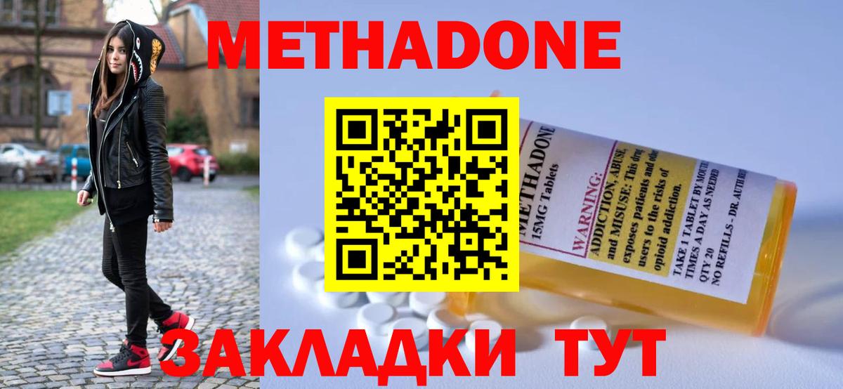 МЕТАДОН VHQ Волгодонск