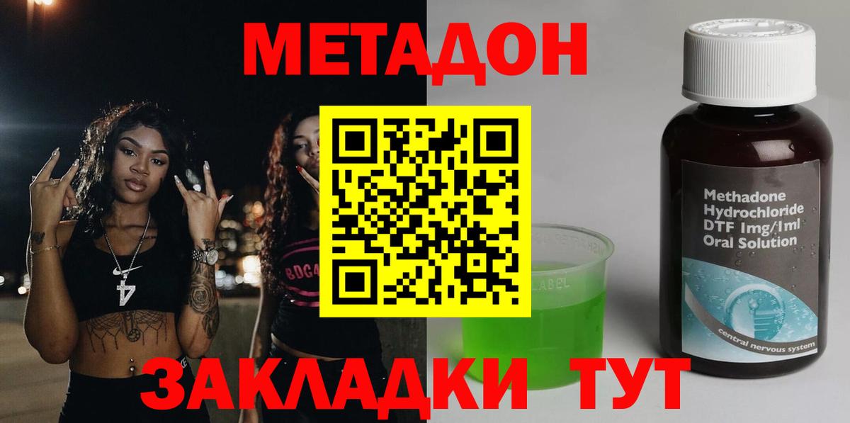 omg tor  Вход с VPN  Волгодонск  МЕТАДОН белоснежный  Метадон мёд 